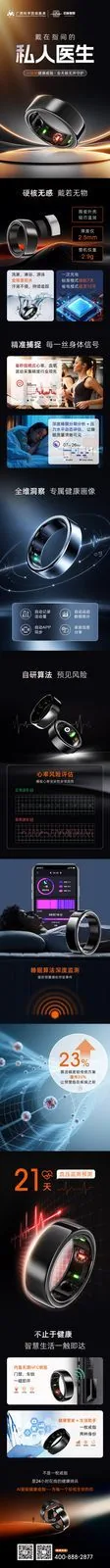 智能健康监测指环